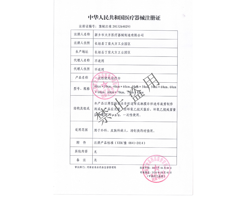 一次性使用治療巾