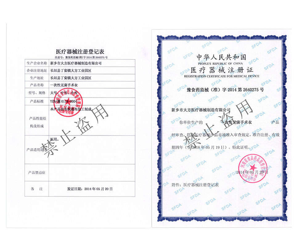 一次性無菌手術衣